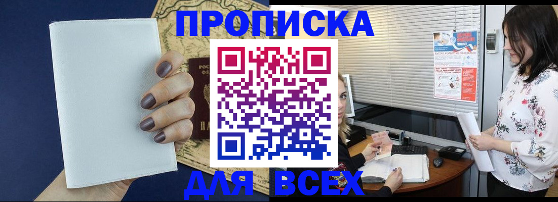 временная регистрация купить в Карачаевске