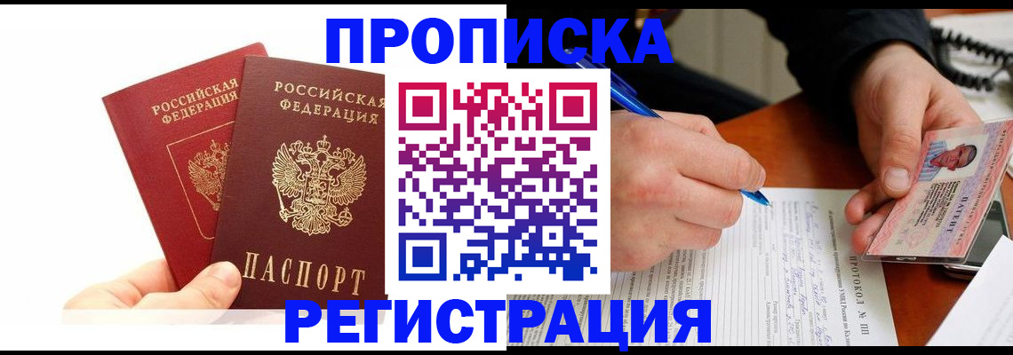 прописка гарантия в Карачаевске