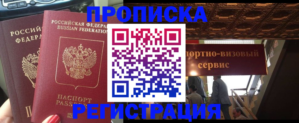 прописка гарантия в Карачаевске