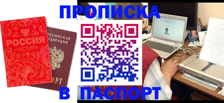 временная прописка в Карачаевске