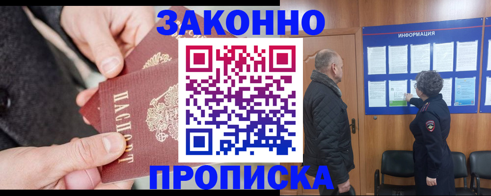 прописка регистрация в Карачаевске